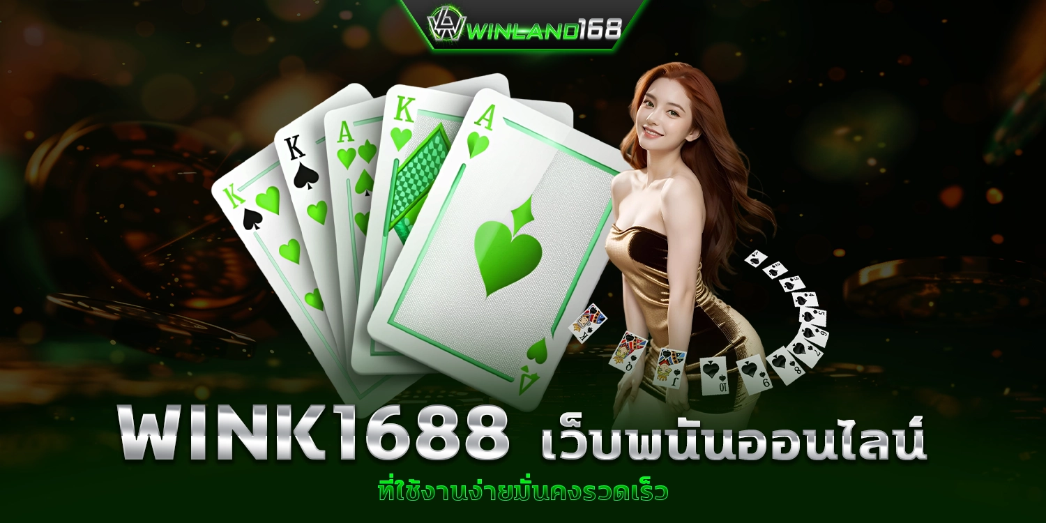 WINK1688