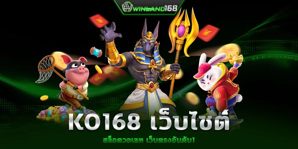 KO168 สล็อตวอเลท